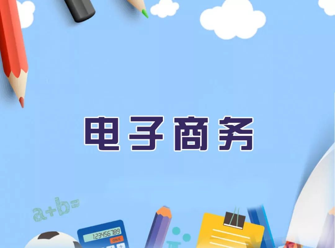 商務部電子商務司負責人介紹2019年上半年網絡零售市場發(fā)展情況